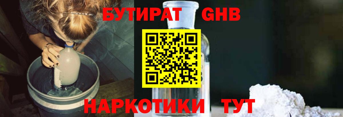 Череповец  БУТИРАТ жидкий экстази  БУТИРАТ  Вход с VPN 
