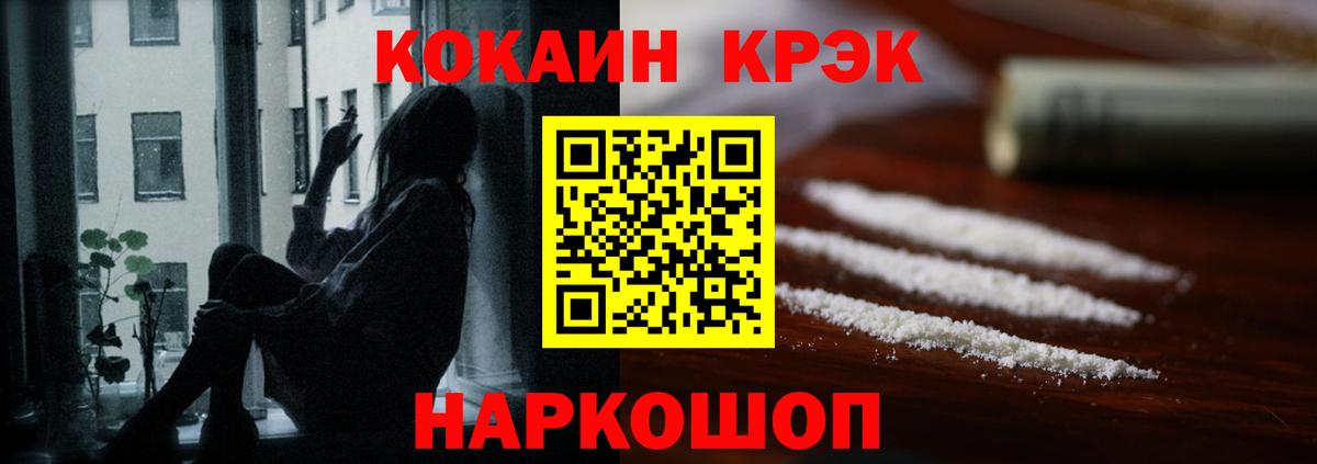 COCAIN  Вход с VPN  Череповец  Cocaine Fish Scale 