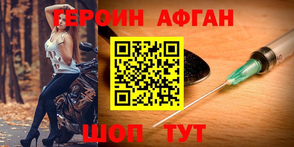 ГЕРОИН афганец  Вход с VPN  ГЕРОИН  Череповец 