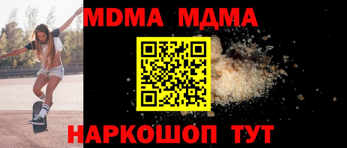 МДМА  Вход с VPN  Череповец  МДМА crystal 