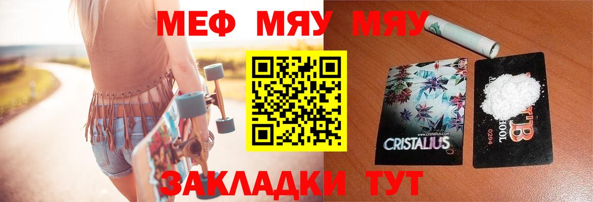 МЕФ кристаллы Череповец