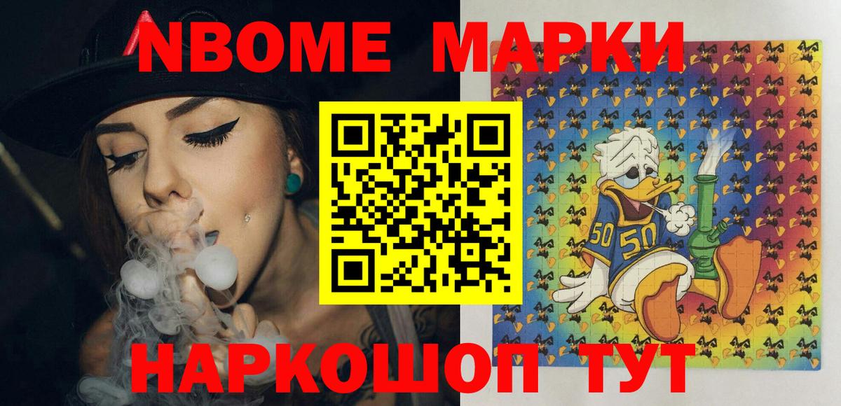 Череповец  Марки N-bome  Вход с VPN  Наркотические марки 1,8мг 